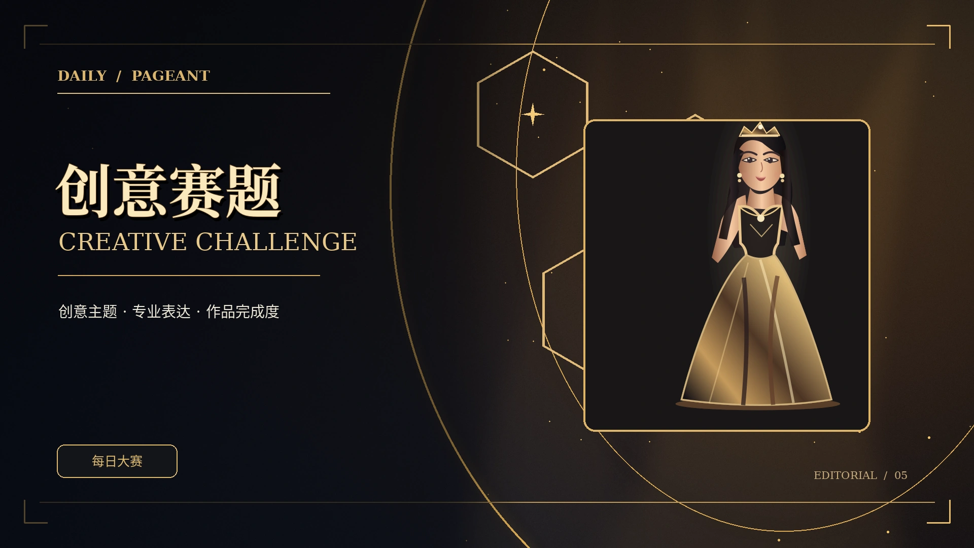 创意主题设计桌面概念视觉